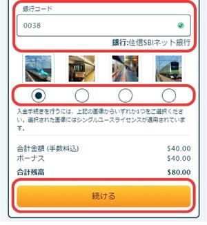 ベラジョンカジノ　銀行送金　銀行入金画面